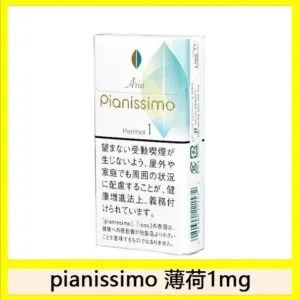 Pianissimo碧絲夢香煙薄荷1mg日本本土免稅香港現貨