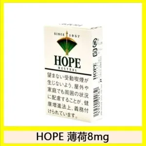 Hope/希望香煙薄荷8mg日本本土免稅香港現貨