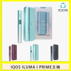 香港IQOS ILUMA I PRIME加熱菸主機適用TEREA煙彈日本免稅
