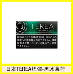 香港TEREA加熱菸黑冰薄荷煙彈日版IQOS ILUMA專用口味推薦