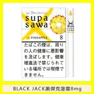 Black Jack黑傑克菠蘿香煙8mg日本本土免稅香港現貨