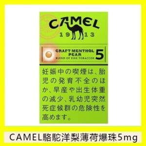 Camel駱駝香煙洋梨味5mg日本本土免稅香港現貨