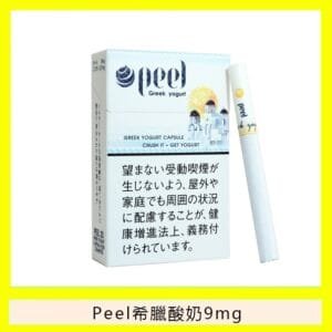 Peel百樂希臘酸奶香煙9mg日本本土免稅香港現貨