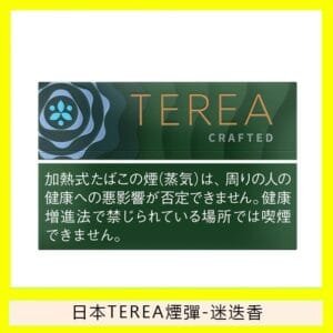 香港TEREA加熱菸迷迭香煙彈日版IQOS ILUMA專用口味推薦